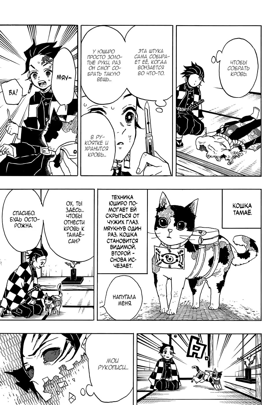 Страница 15 главы 25 манги Клинок, рассекающий демонов / Kimetsu no Yaiba