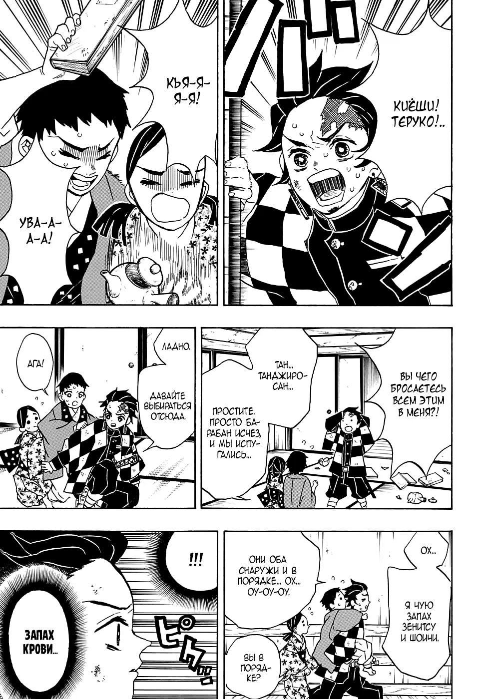 Страница 17 главы 25 манги Клинок, рассекающий демонов / Kimetsu no Yaiba