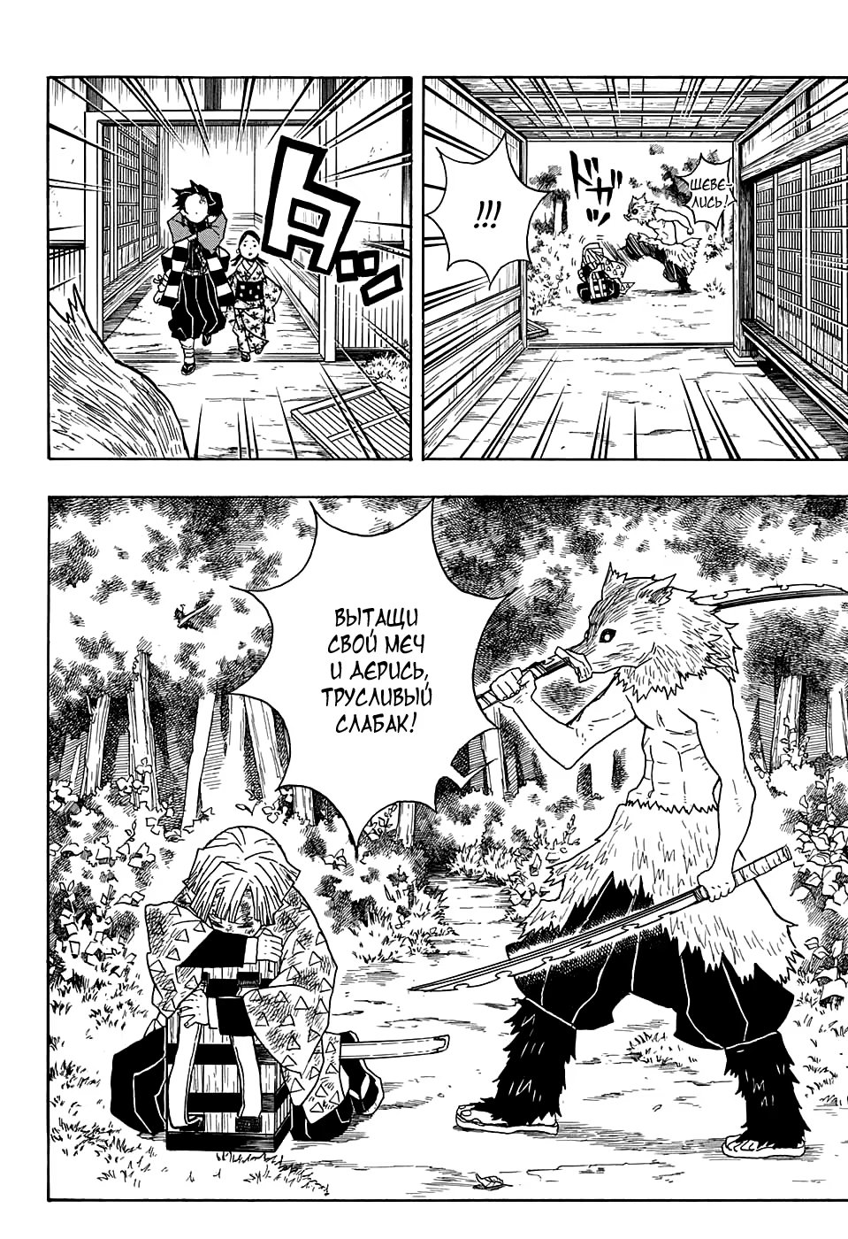 Страница 18 главы 25 манги Клинок, рассекающий демонов / Kimetsu no Yaiba