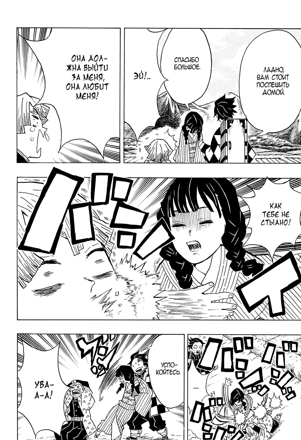 Страница 4 главы 20 манги Клинок, рассекающий демонов / Kimetsu no Yaiba
