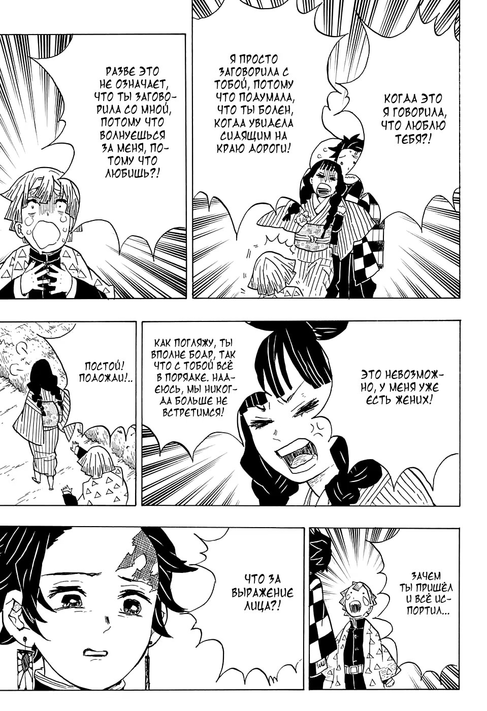 Страница 5 главы 20 манги Клинок, рассекающий демонов / Kimetsu no Yaiba