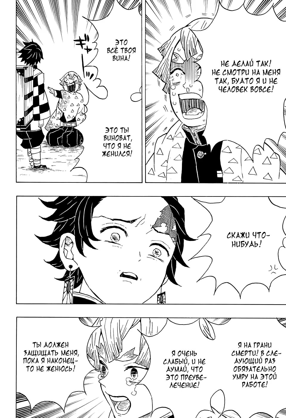 Страница 6 главы 20 манги Клинок, рассекающий демонов / Kimetsu no Yaiba