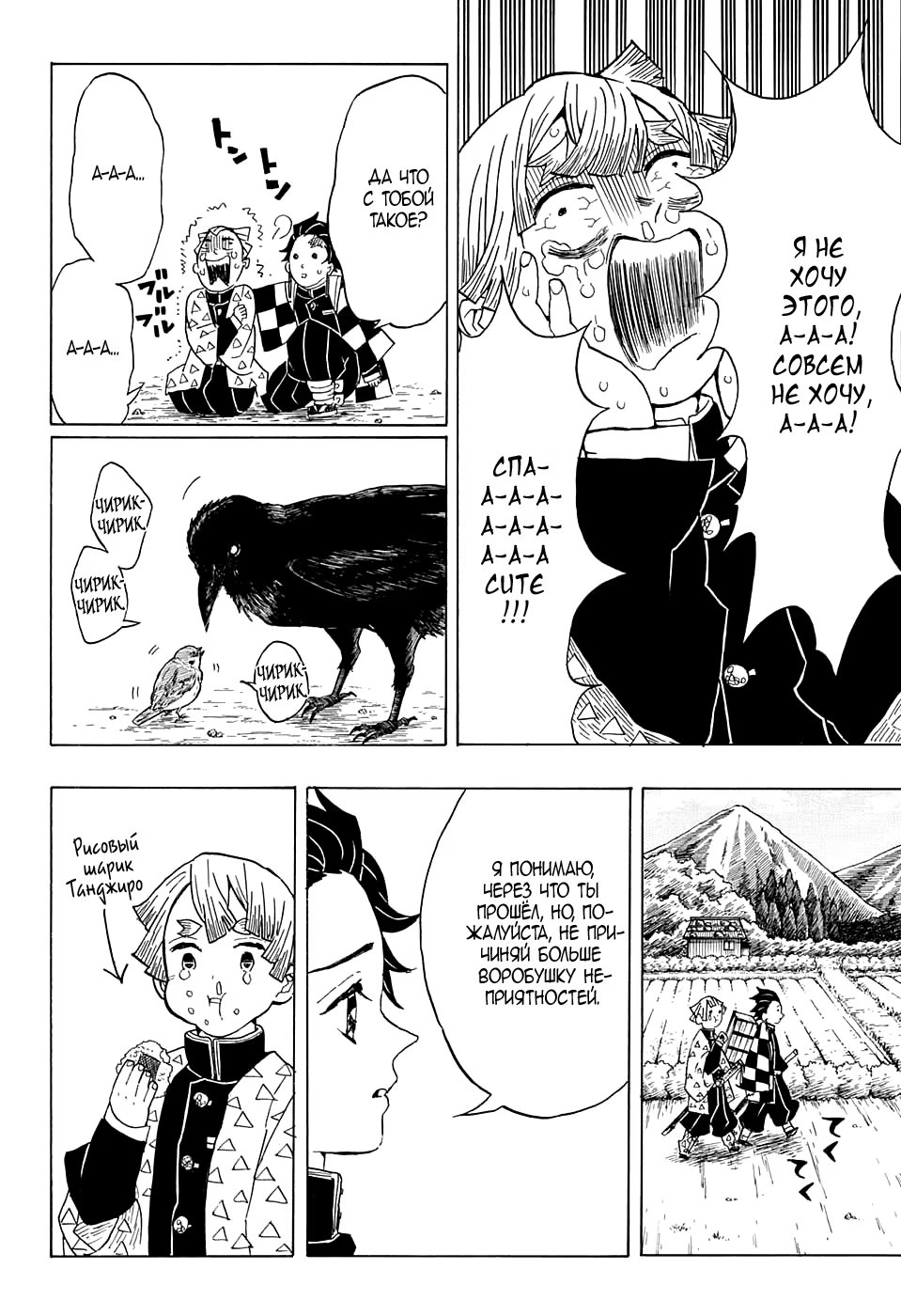 Страница 8 главы 20 манги Клинок, рассекающий демонов / Kimetsu no Yaiba