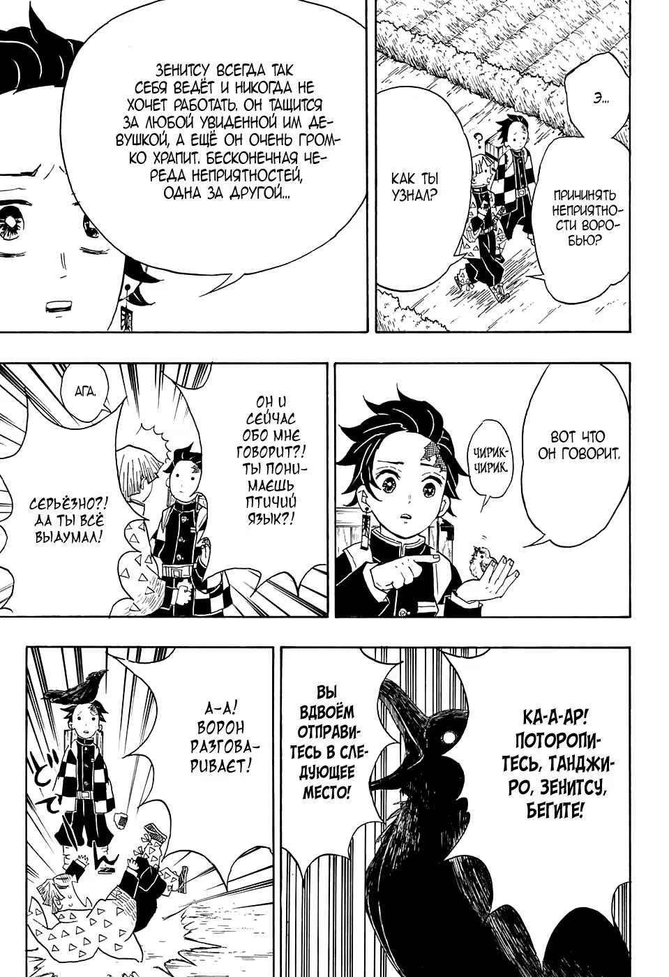 Страница 9 главы 20 манги Клинок, рассекающий демонов / Kimetsu no Yaiba