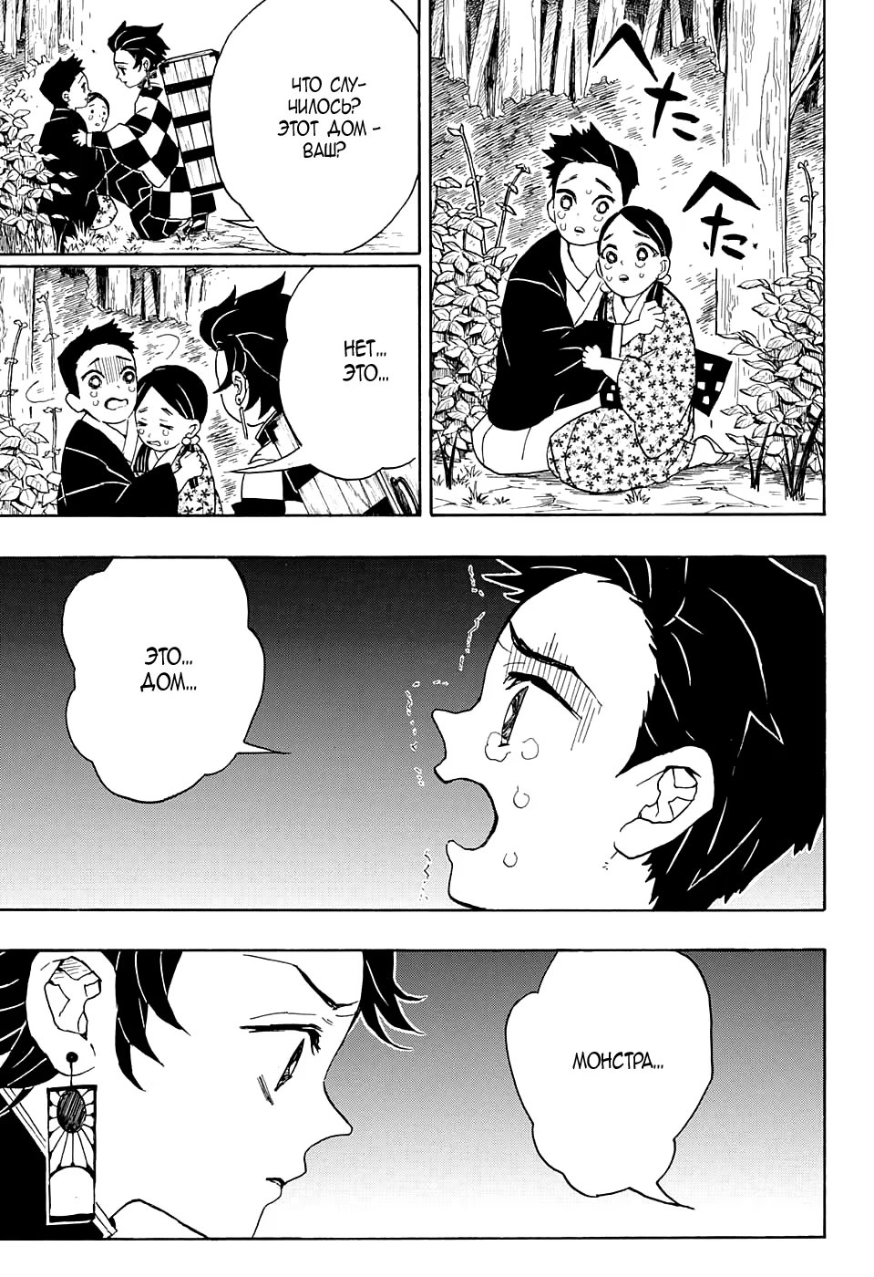 Страница 13 главы 20 манги Клинок, рассекающий демонов / Kimetsu no Yaiba