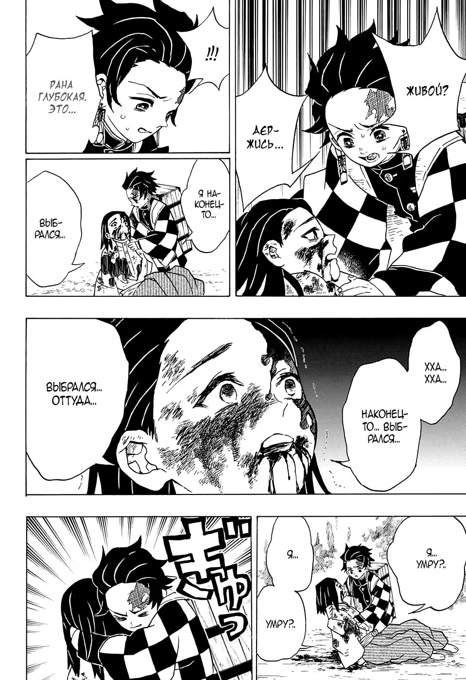 Страница 18 главы 20 манги Клинок, рассекающий демонов / Kimetsu no Yaiba