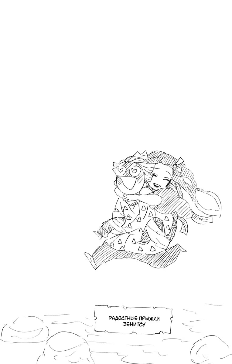 Страница 5 главы 61.6 манги Клинок, рассекающий демонов / Kimetsu no Yaiba