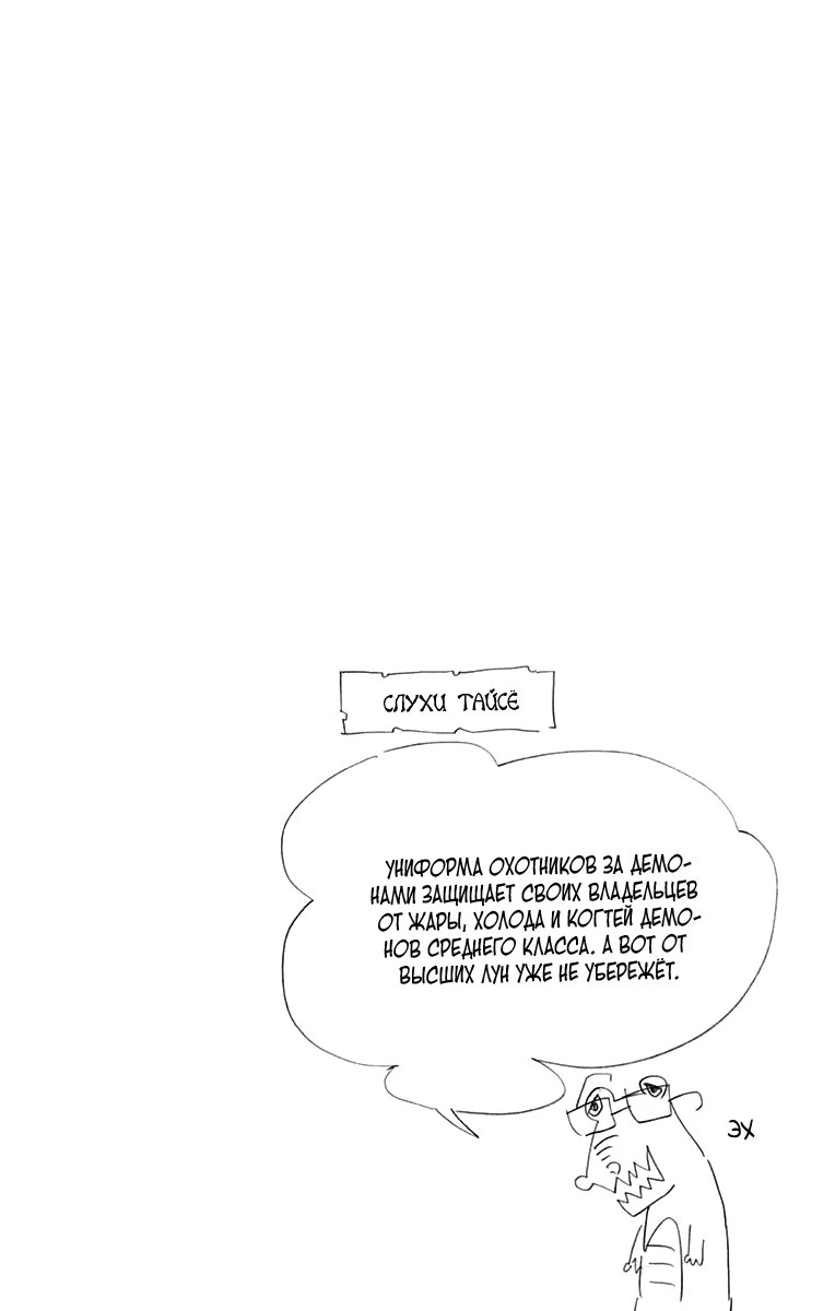 Страница 12 главы 61.6 манги Клинок, рассекающий демонов / Kimetsu no Yaiba
