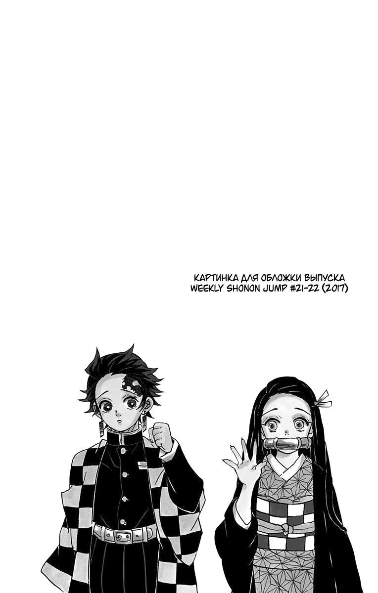 Страница 13 главы 61.6 манги Клинок, рассекающий демонов / Kimetsu no Yaiba