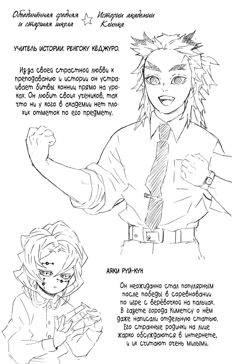 Страница 16 главы 61.6 манги Клинок, рассекающий демонов / Kimetsu no Yaiba