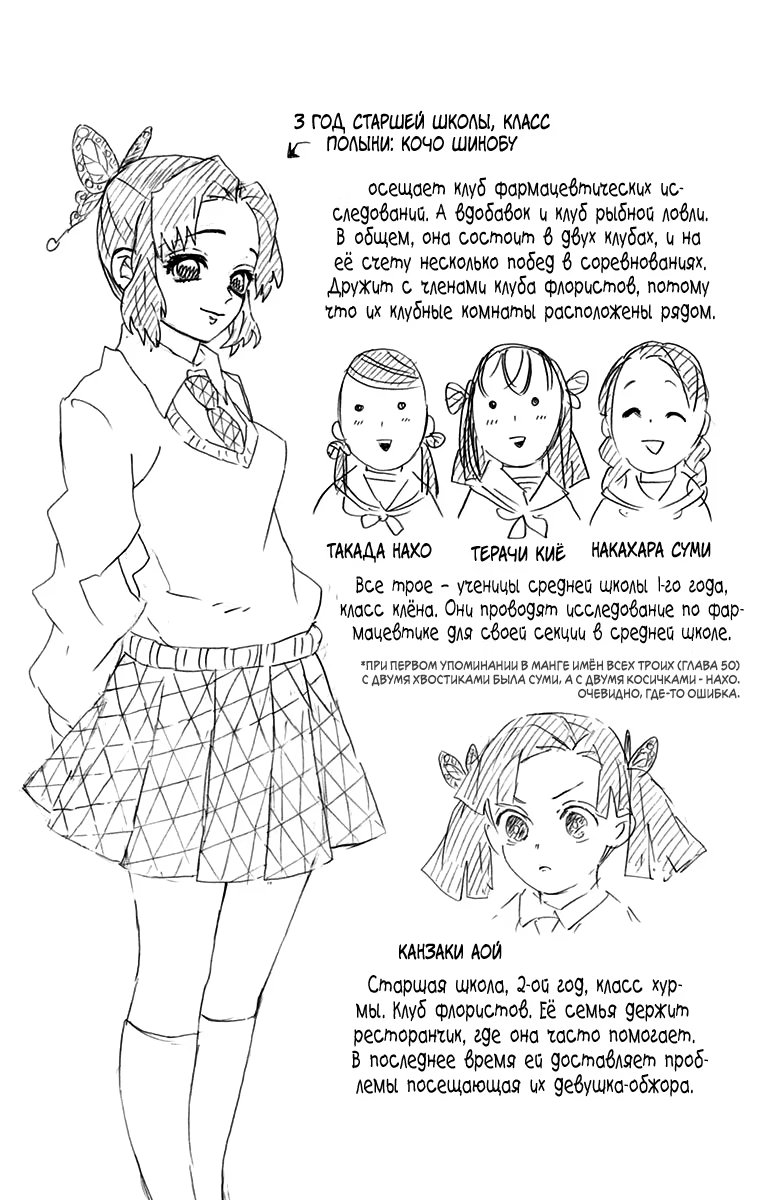 Страница 17 главы 61.6 манги Клинок, рассекающий демонов / Kimetsu no Yaiba