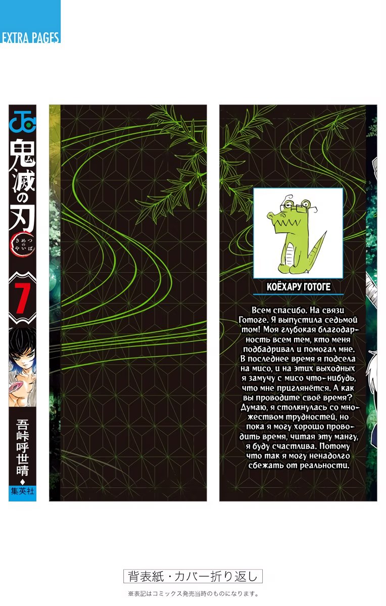 Страница 18 главы 61.6 манги Клинок, рассекающий демонов / Kimetsu no Yaiba