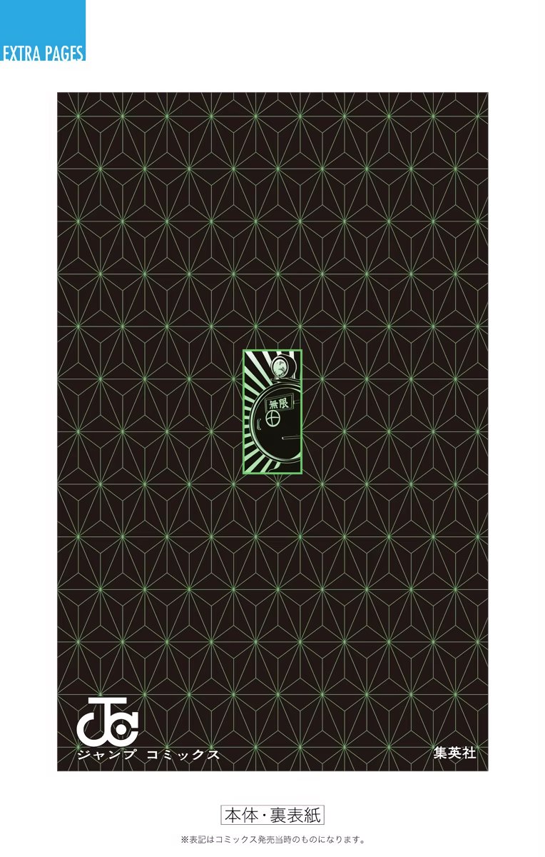 Страница 19 главы 61.6 манги Клинок, рассекающий демонов / Kimetsu no Yaiba