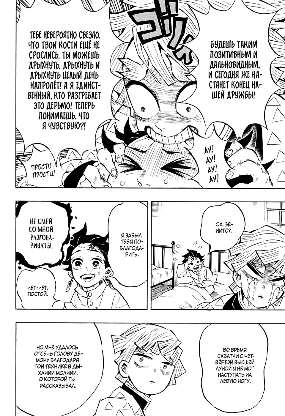 Страница 4 главы 130 манги Клинок, рассекающий демонов / Kimetsu no Yaiba