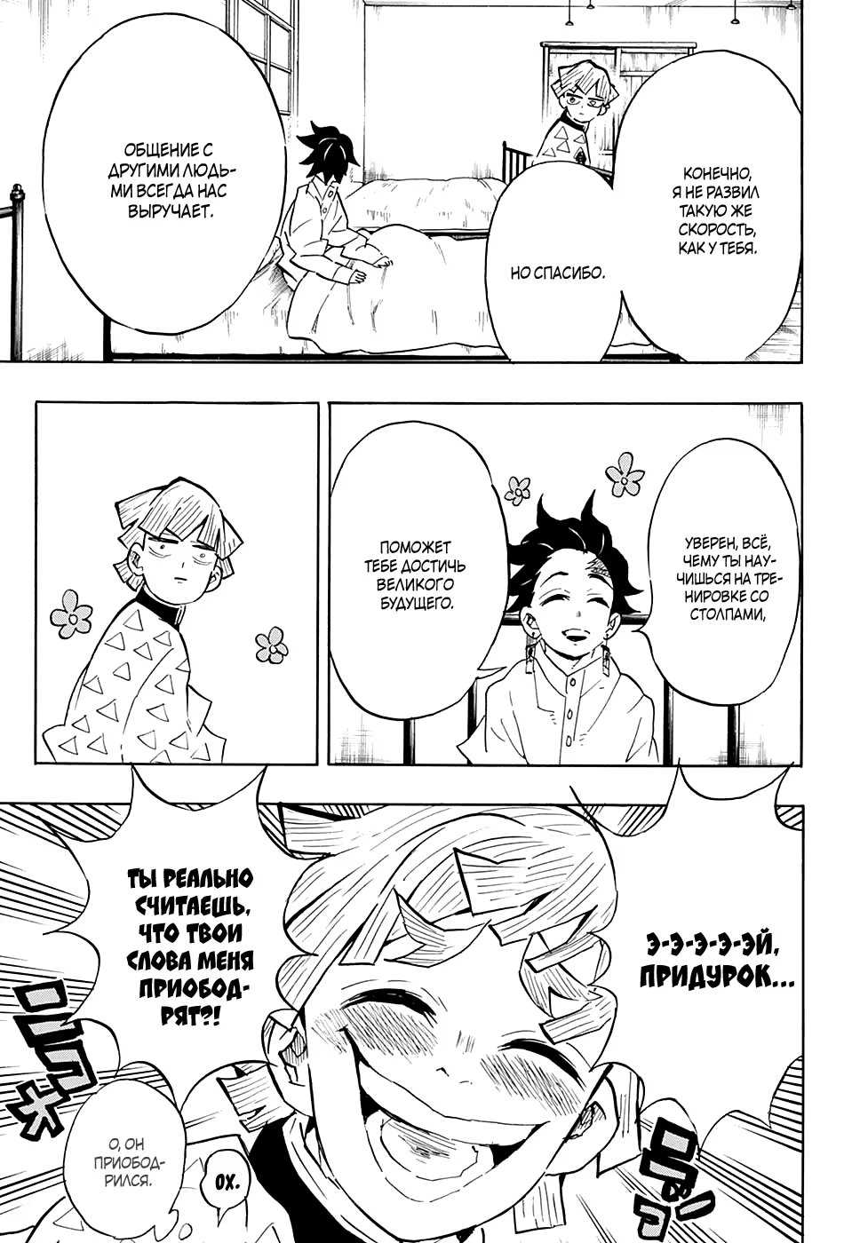 Страница 5 главы 130 манги Клинок, рассекающий демонов / Kimetsu no Yaiba