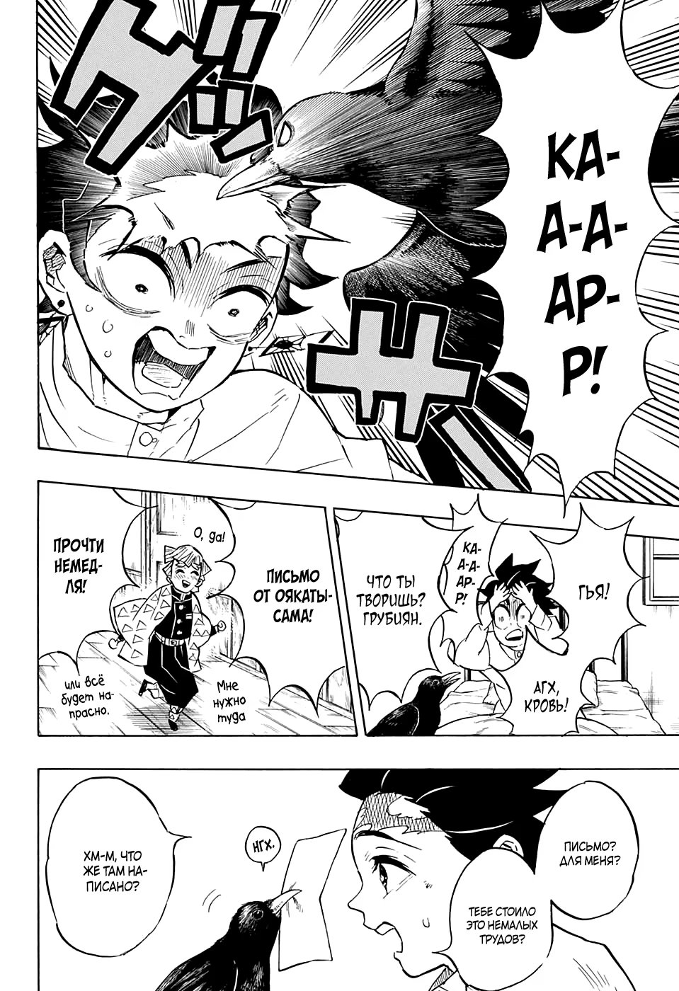 Страница 6 главы 130 манги Клинок, рассекающий демонов / Kimetsu no Yaiba