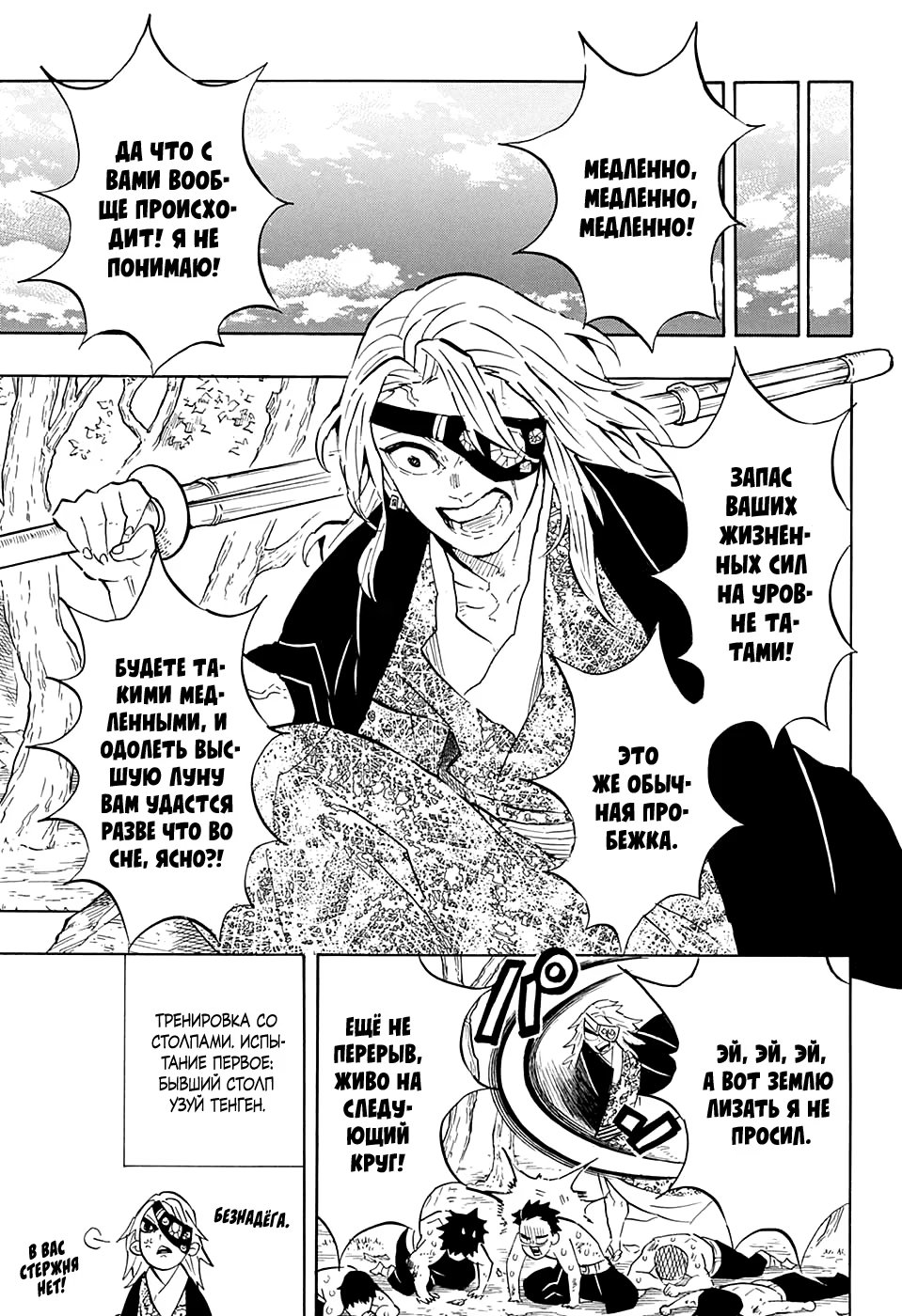 Страница 7 главы 130 манги Клинок, рассекающий демонов / Kimetsu no Yaiba