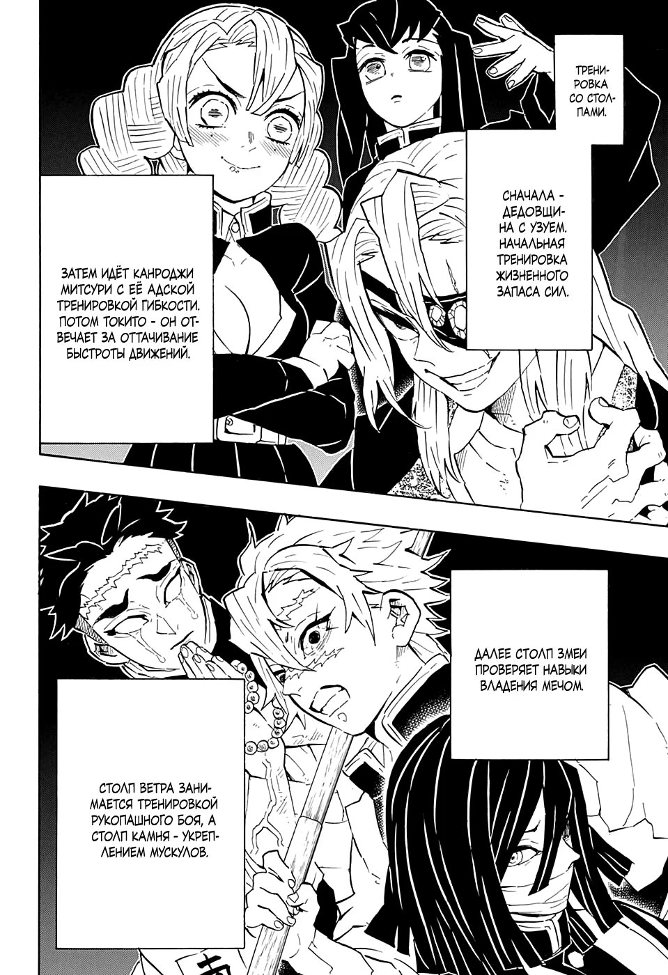 Страница 8 главы 130 манги Клинок, рассекающий демонов / Kimetsu no Yaiba