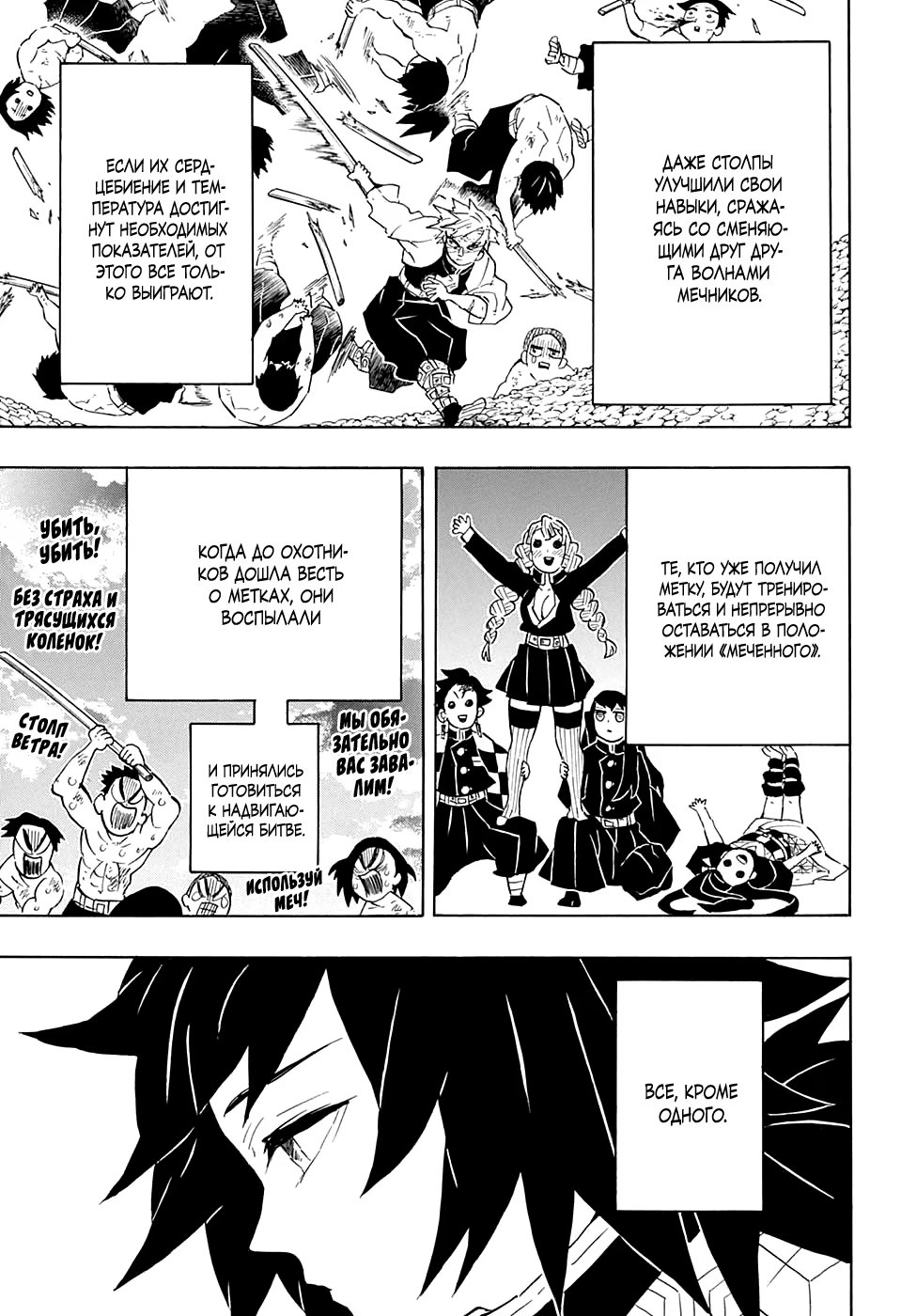 Страница 9 главы 130 манги Клинок, рассекающий демонов / Kimetsu no Yaiba