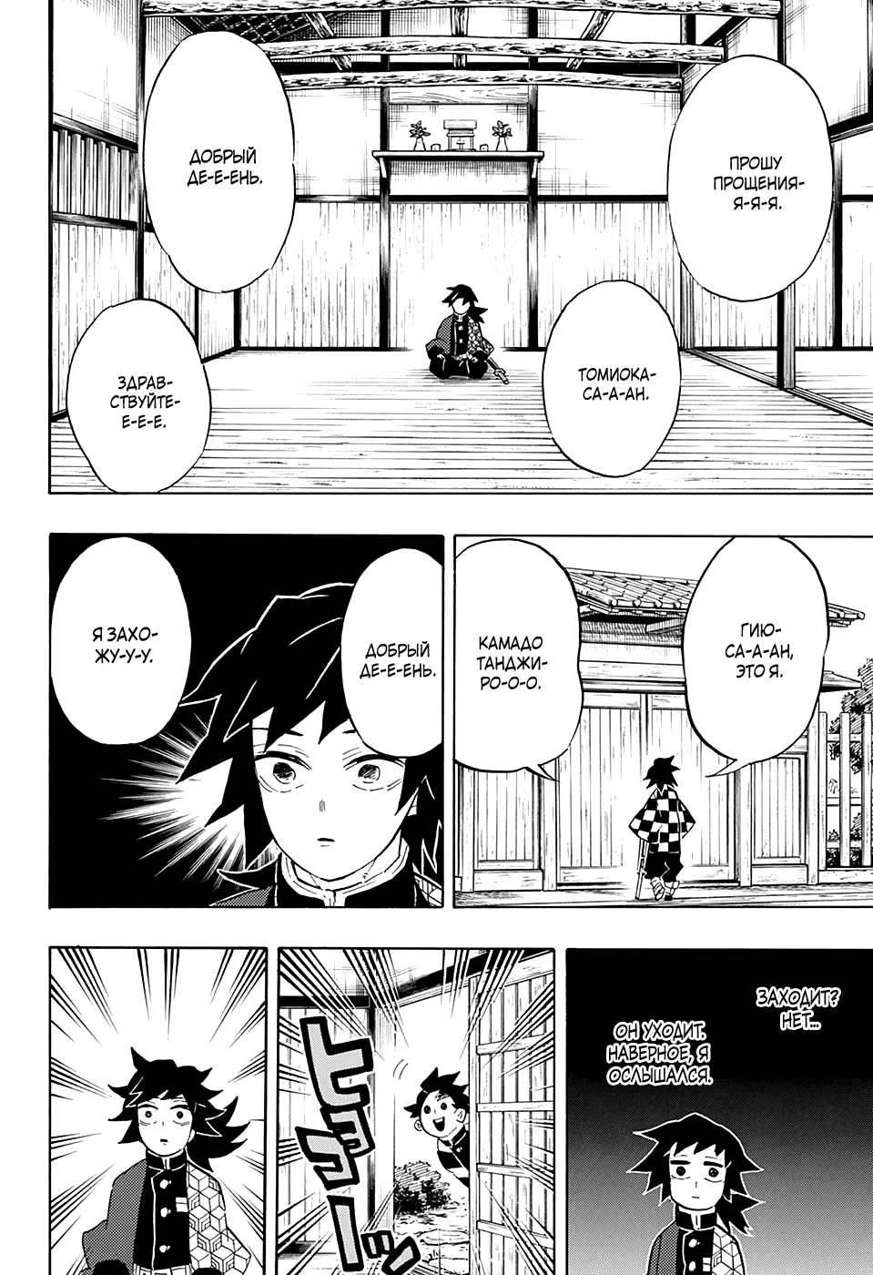Страница 10 главы 130 манги Клинок, рассекающий демонов / Kimetsu no Yaiba