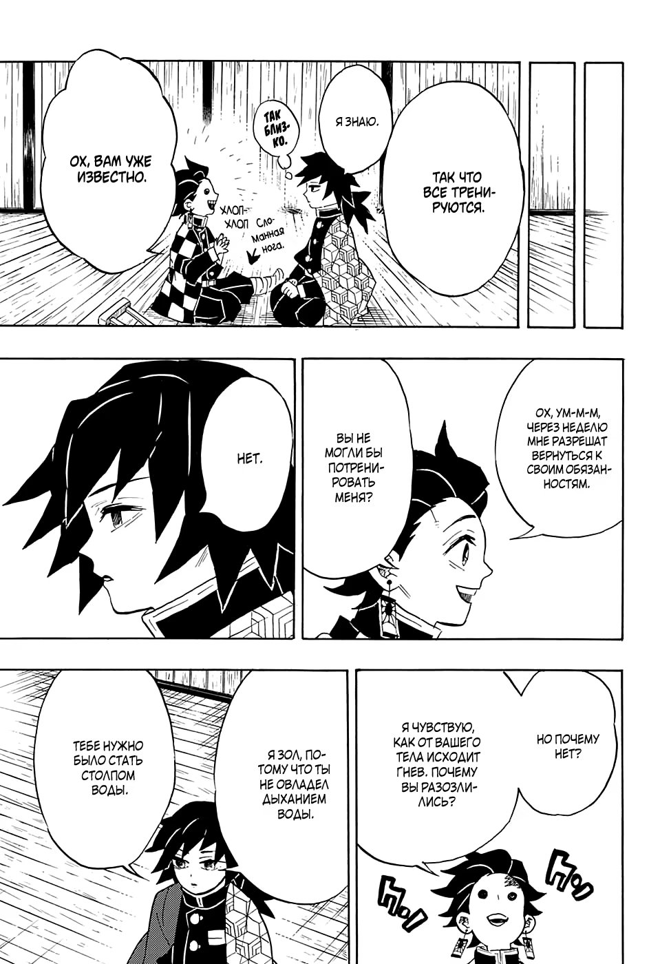 Страница 11 главы 130 манги Клинок, рассекающий демонов / Kimetsu no Yaiba