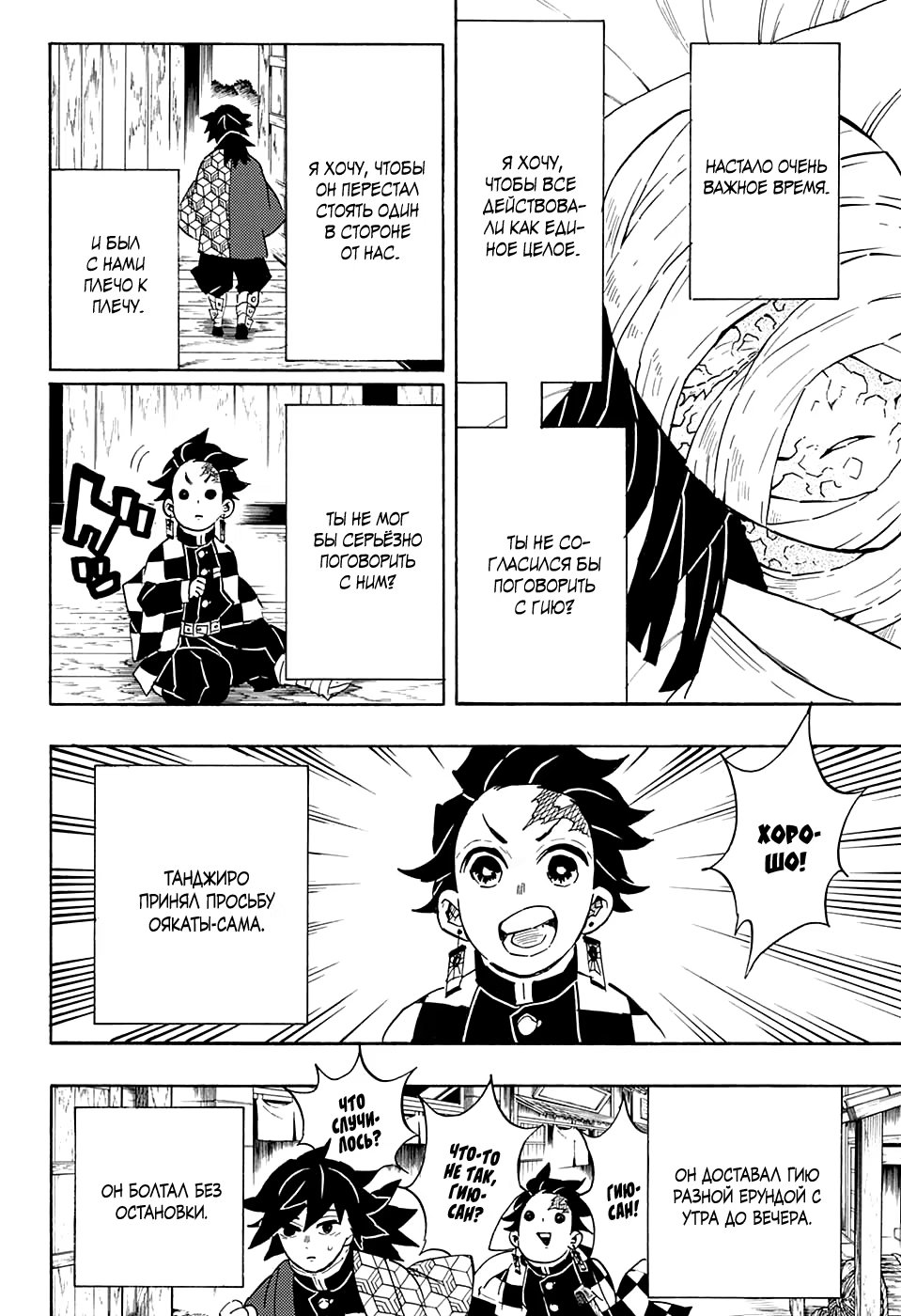 Страница 14 главы 130 манги Клинок, рассекающий демонов / Kimetsu no Yaiba