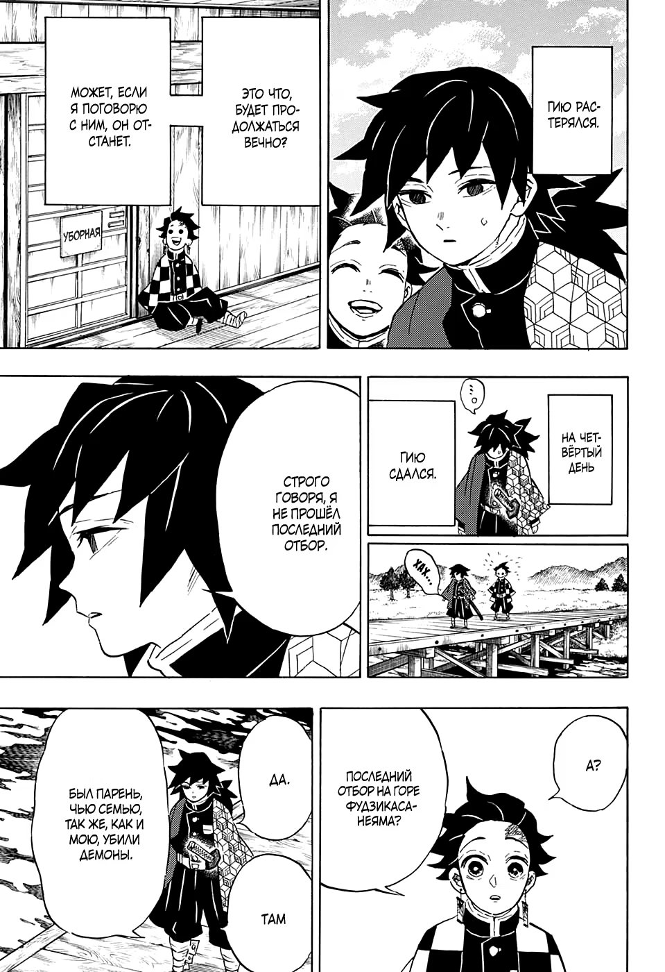 Страница 15 главы 130 манги Клинок, рассекающий демонов / Kimetsu no Yaiba