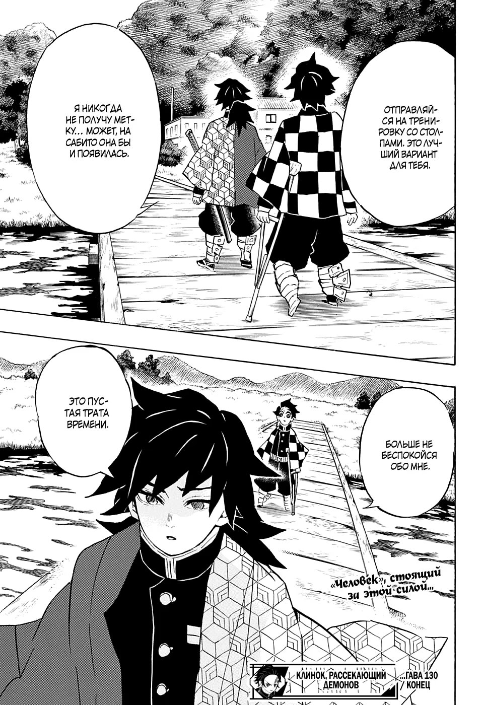 Страница 19 главы 130 манги Клинок, рассекающий демонов / Kimetsu no Yaiba