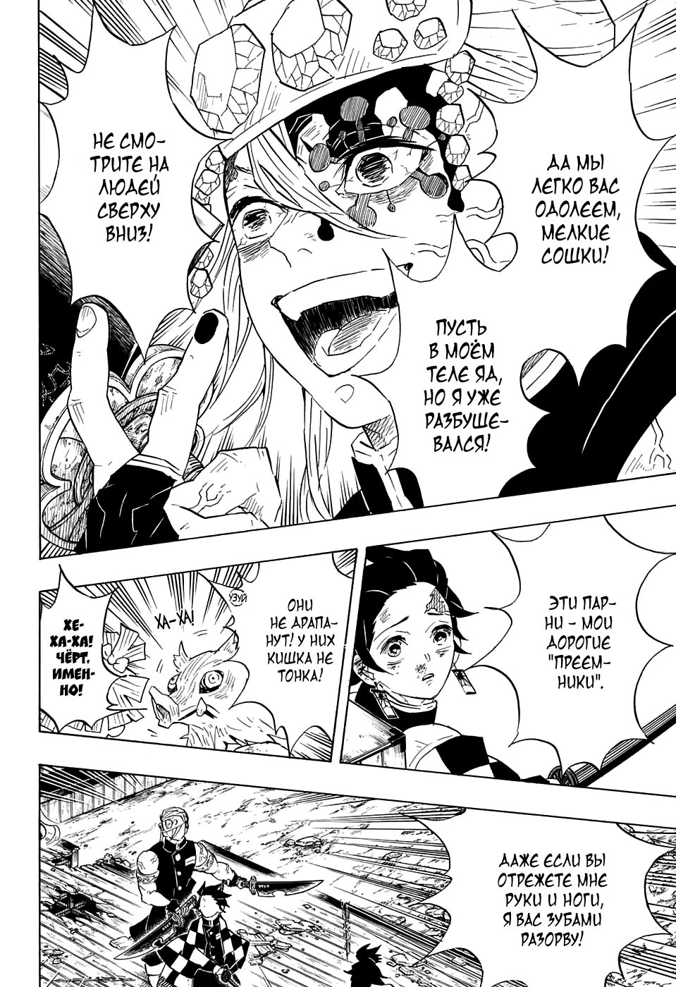 Страница 4 главы 88 манги Клинок, рассекающий демонов / Kimetsu no Yaiba