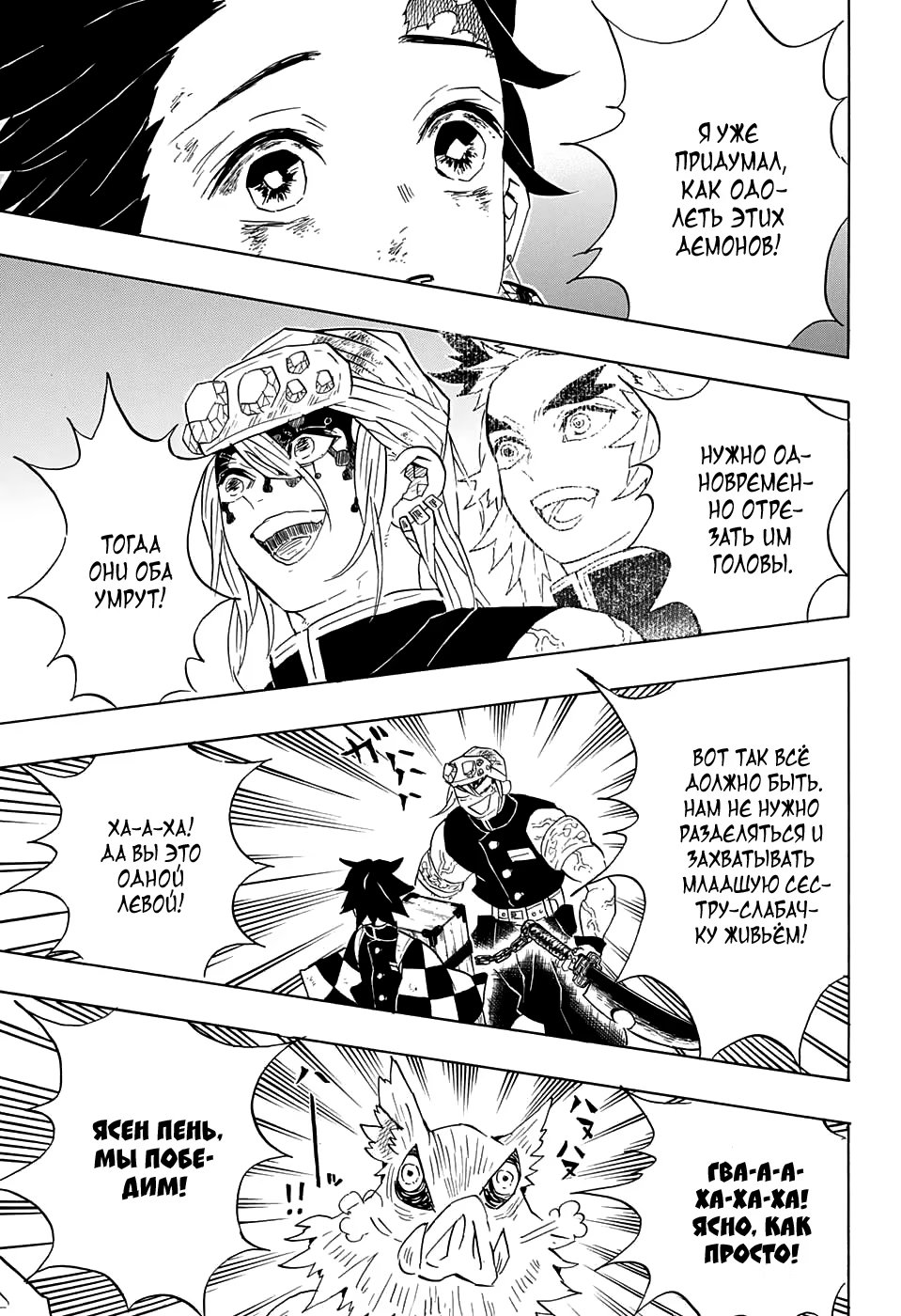 Страница 5 главы 88 манги Клинок, рассекающий демонов / Kimetsu no Yaiba