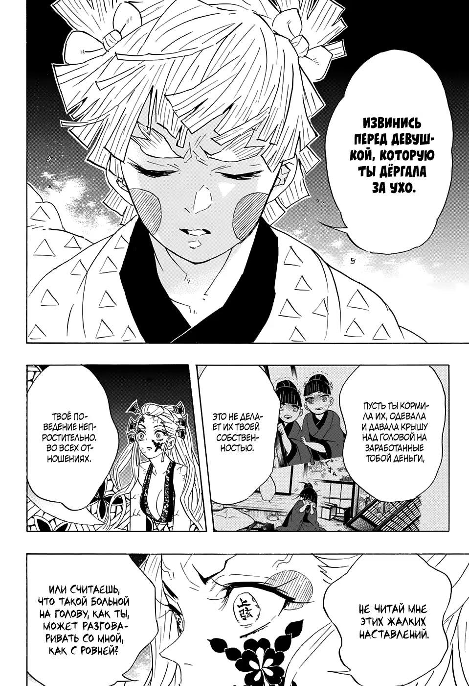 Страница 10 главы 88 манги Клинок, рассекающий демонов / Kimetsu no Yaiba