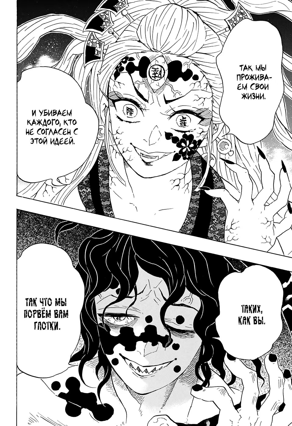 Страница 12 главы 88 манги Клинок, рассекающий демонов / Kimetsu no Yaiba