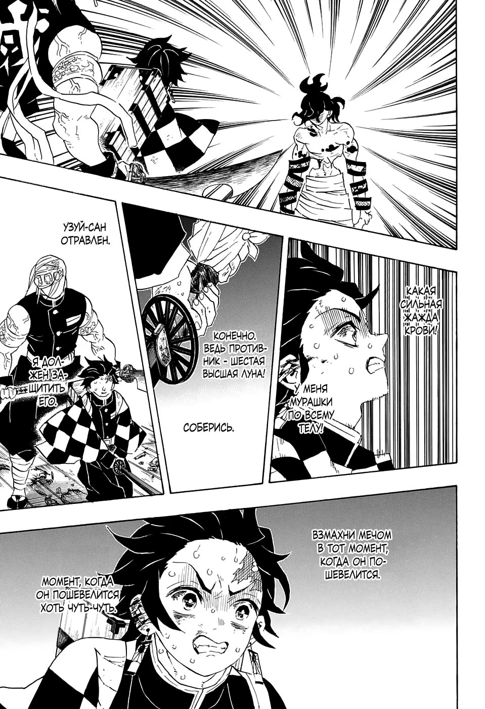 Страница 13 главы 88 манги Клинок, рассекающий демонов / Kimetsu no Yaiba