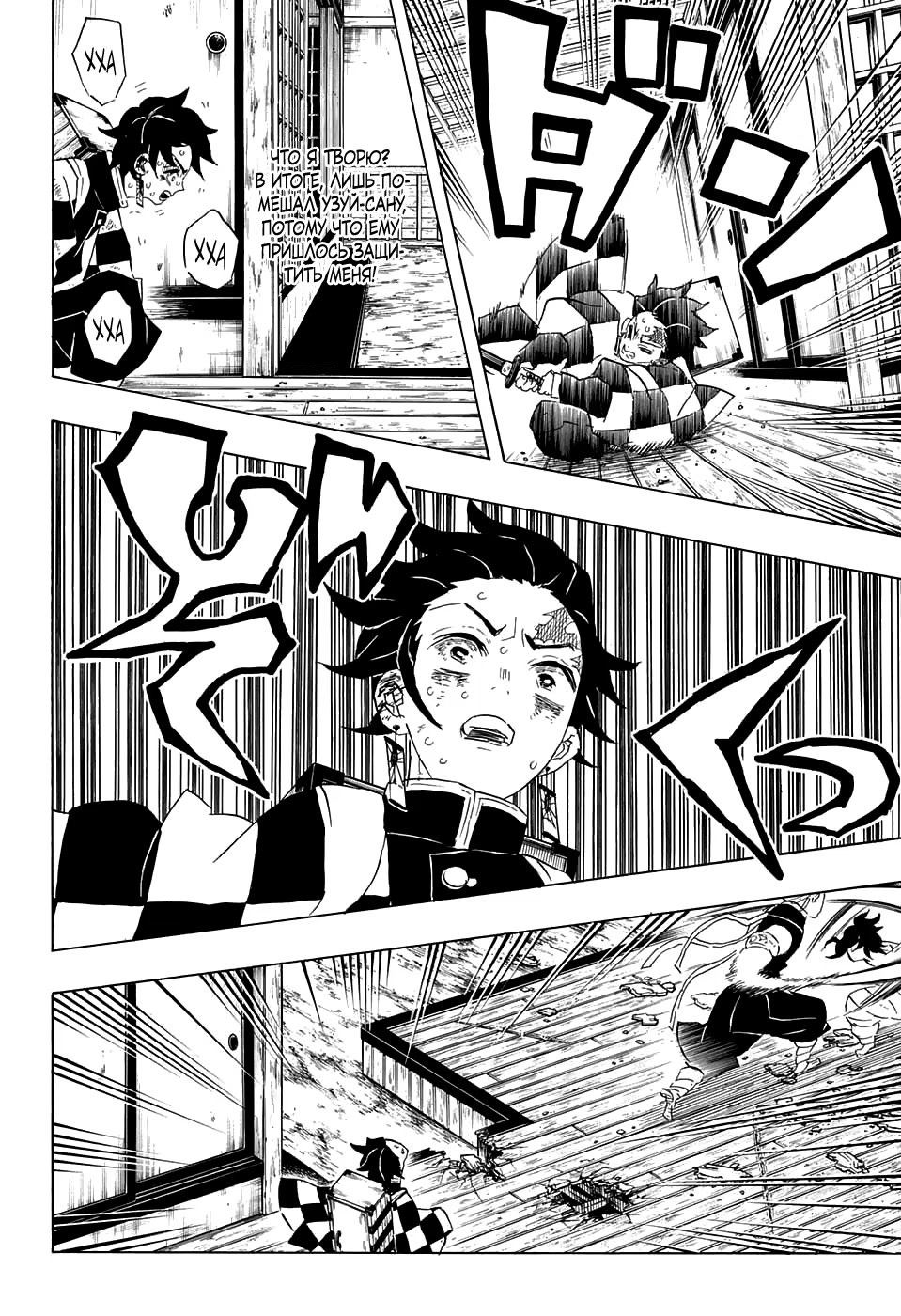 Страница 16 главы 88 манги Клинок, рассекающий демонов / Kimetsu no Yaiba
