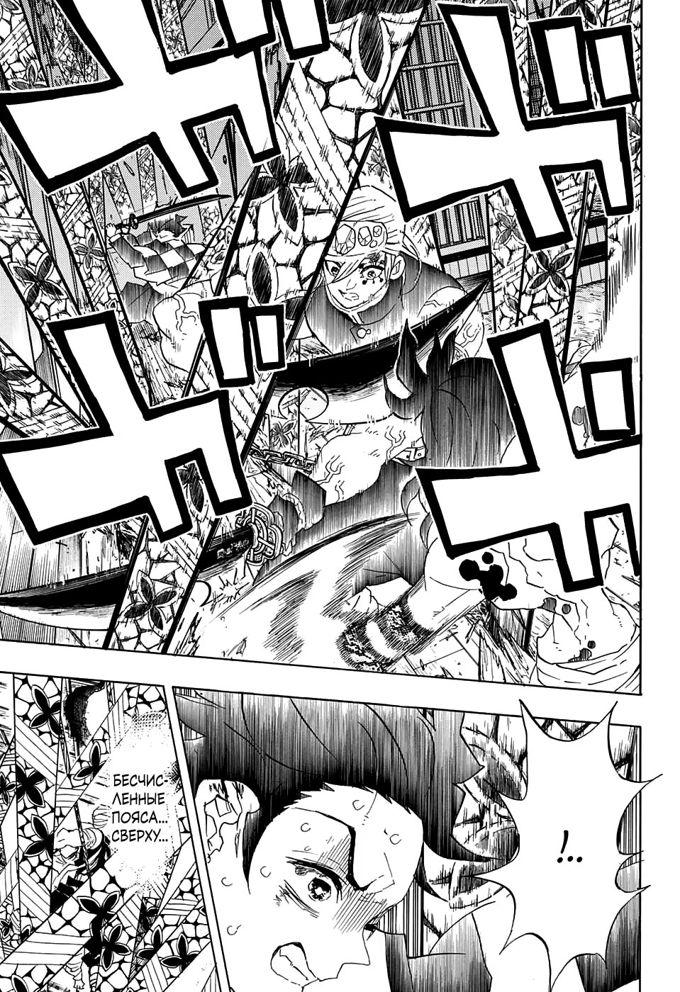 Страница 17 главы 88 манги Клинок, рассекающий демонов / Kimetsu no Yaiba