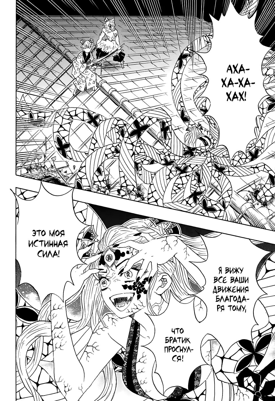 Страница 18 главы 88 манги Клинок, рассекающий демонов / Kimetsu no Yaiba