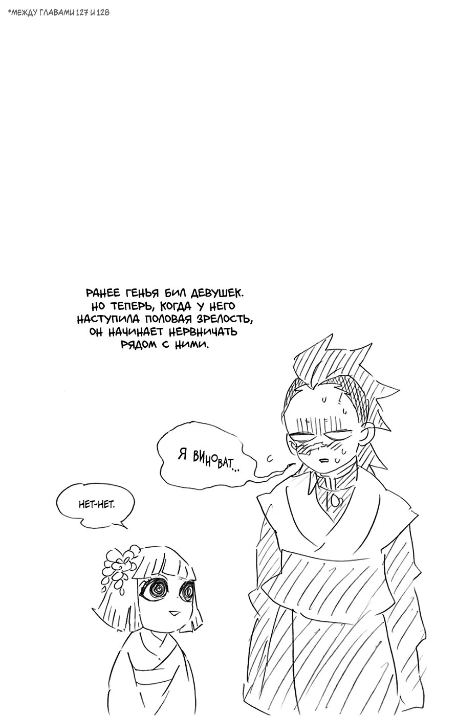 Страница 6 главы 133.5 манги Клинок, рассекающий демонов / Kimetsu no Yaiba