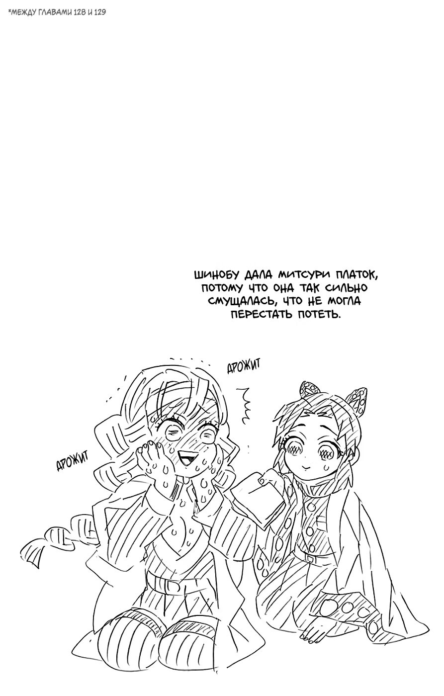 Страница 7 главы 133.5 манги Клинок, рассекающий демонов / Kimetsu no Yaiba