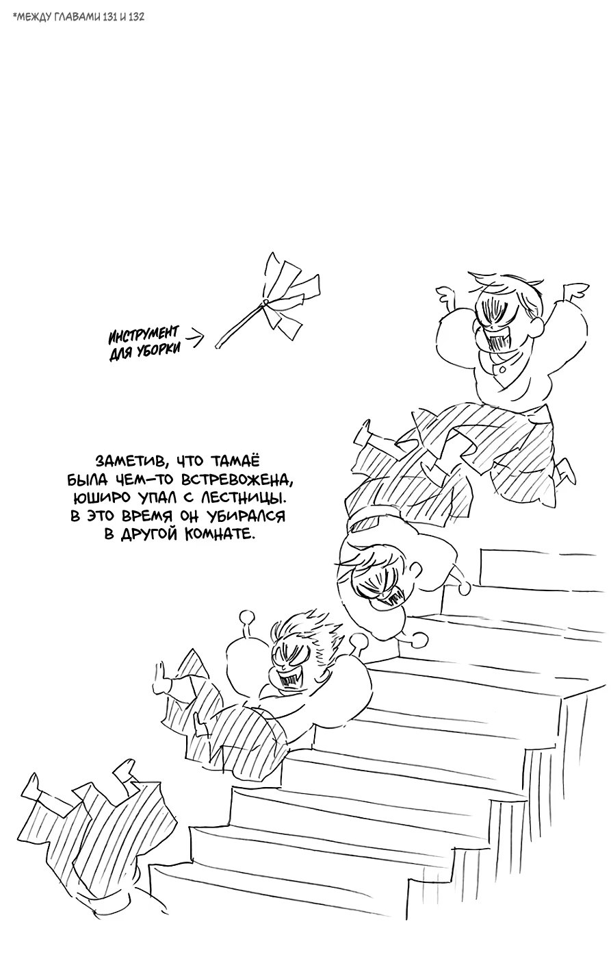 Страница 10 главы 133.5 манги Клинок, рассекающий демонов / Kimetsu no Yaiba