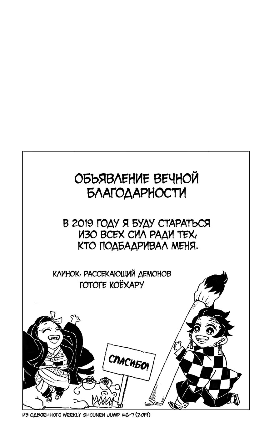 Страница 13 главы 133.5 манги Клинок, рассекающий демонов / Kimetsu no Yaiba
