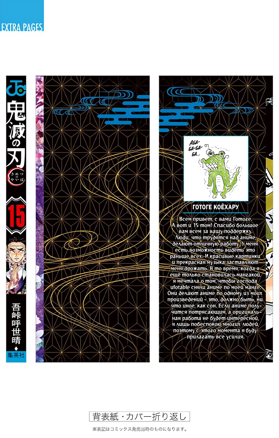 Страница 14 главы 133.5 манги Клинок, рассекающий демонов / Kimetsu no Yaiba