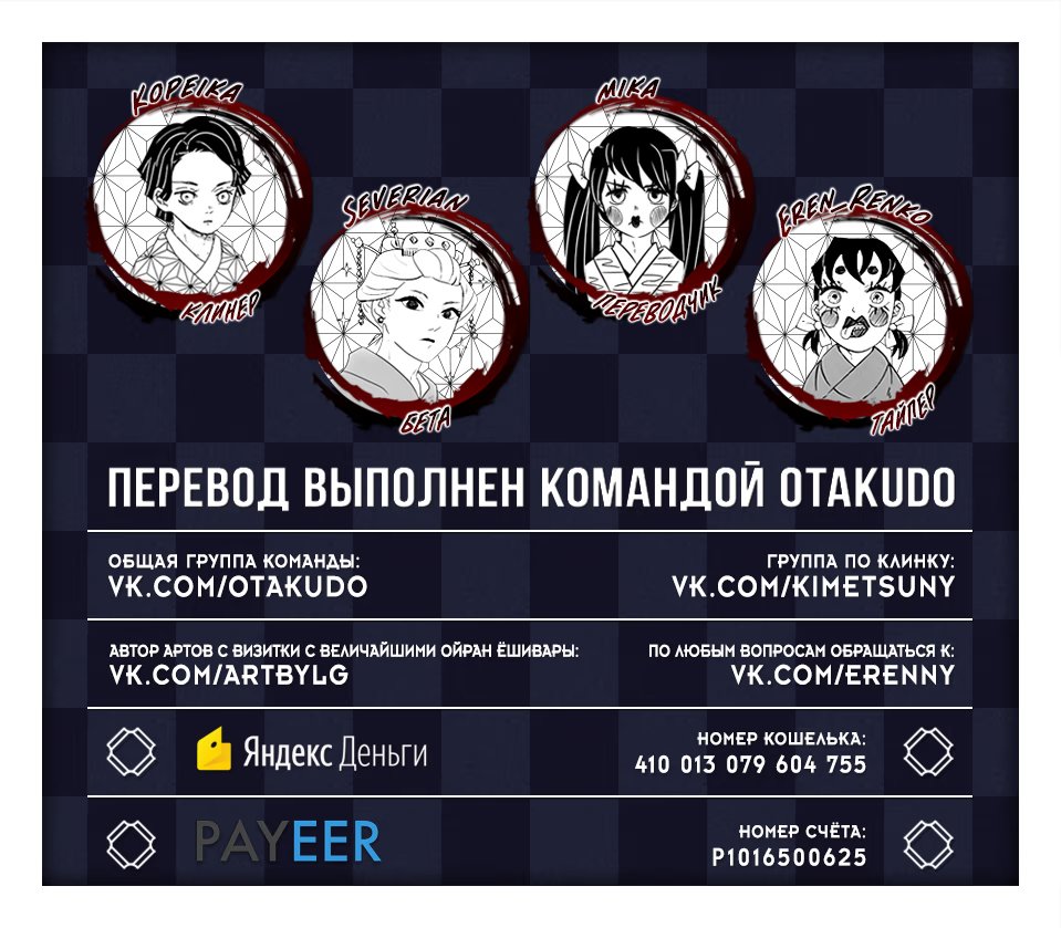 Страница 16 главы 133.5 манги Клинок, рассекающий демонов / Kimetsu no Yaiba