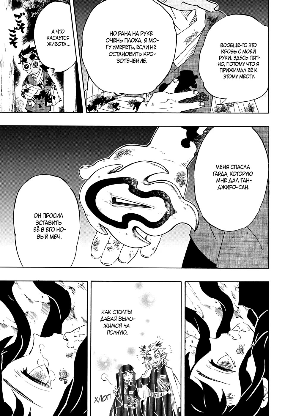 Страница 5 главы 122 манги Клинок, рассекающий демонов / Kimetsu no Yaiba