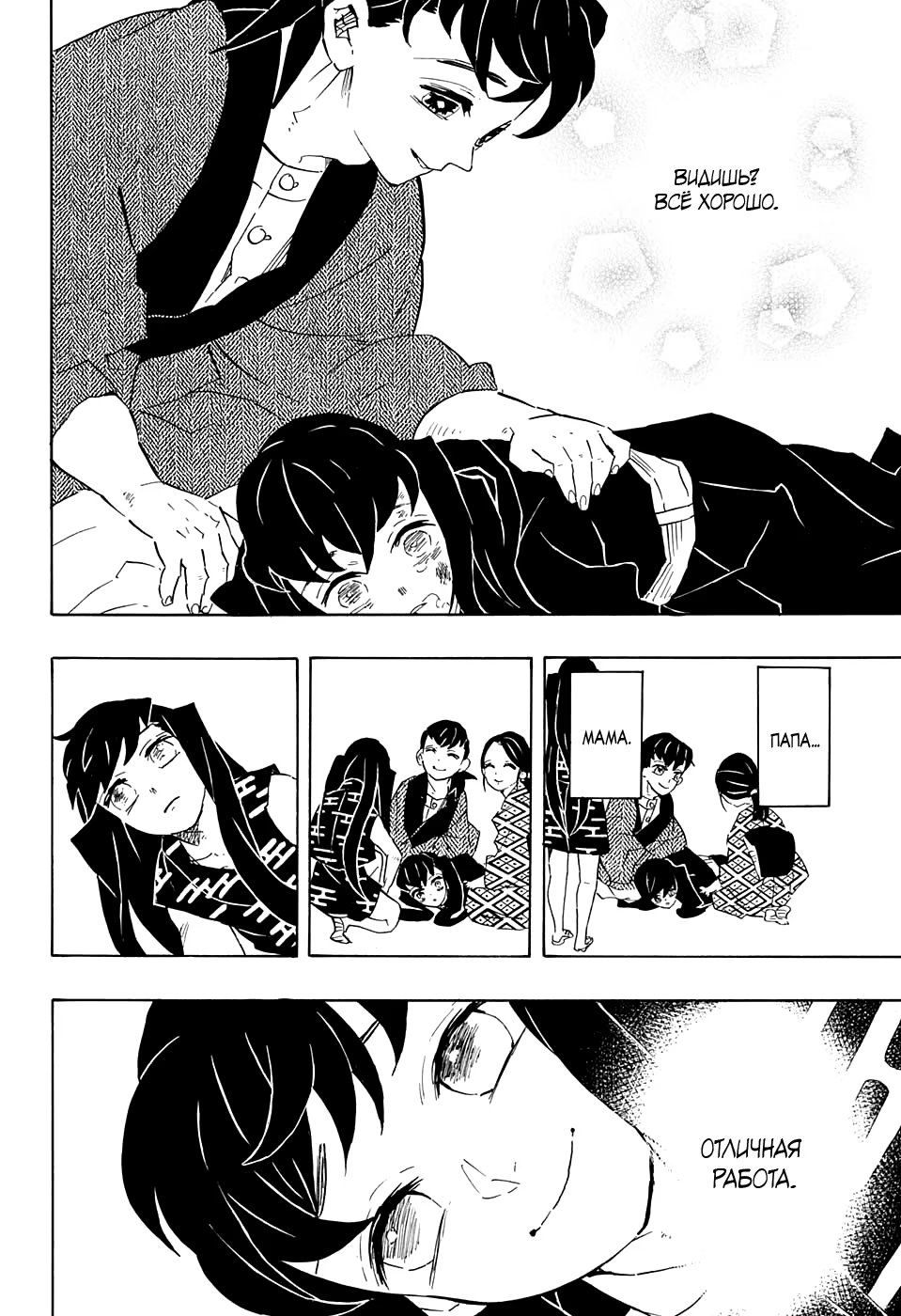 Страница 6 главы 122 манги Клинок, рассекающий демонов / Kimetsu no Yaiba