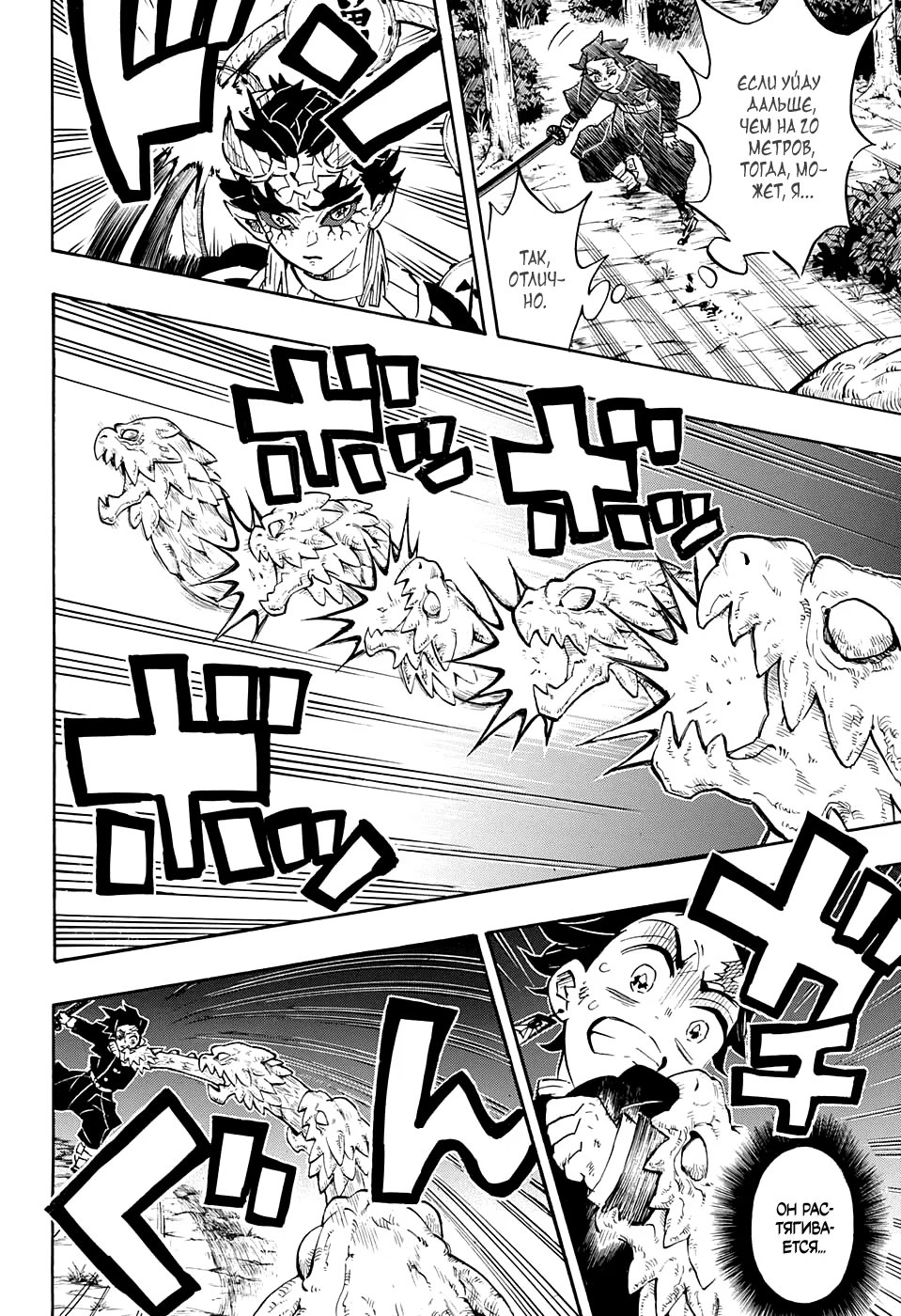 Страница 12 главы 122 манги Клинок, рассекающий демонов / Kimetsu no Yaiba