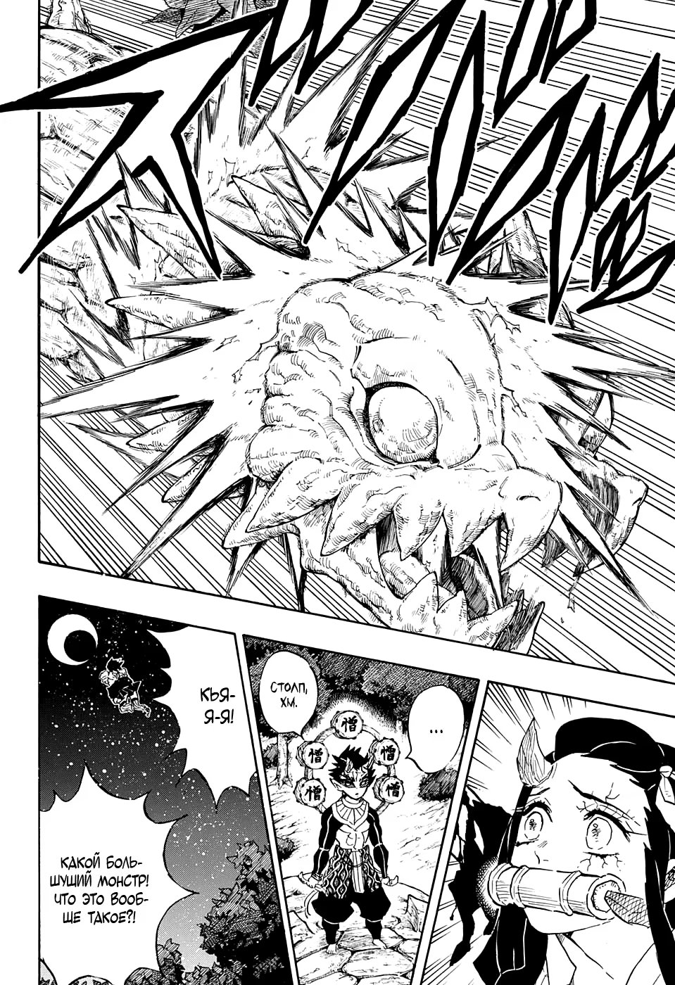 Страница 14 главы 122 манги Клинок, рассекающий демонов / Kimetsu no Yaiba