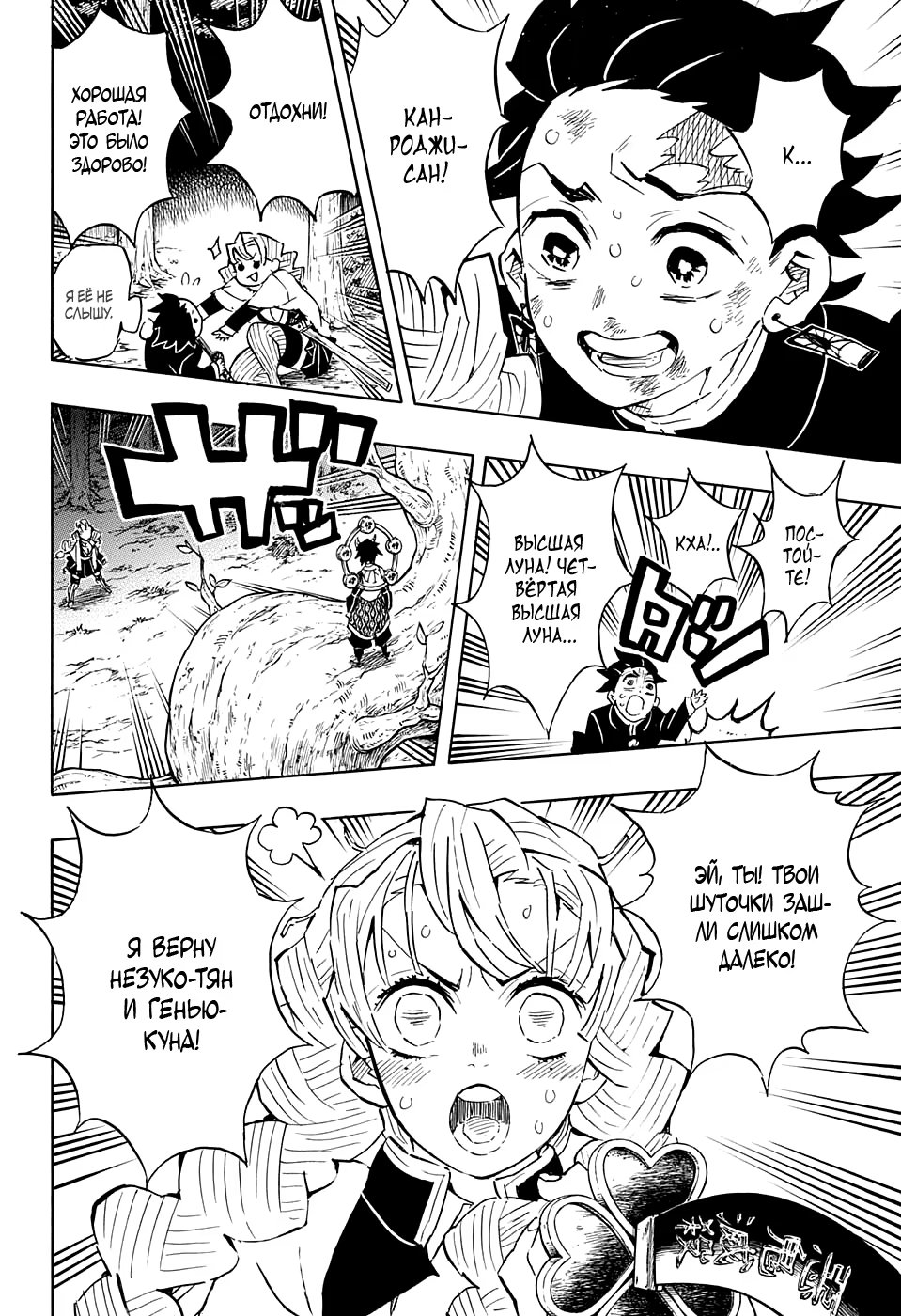 Страница 16 главы 122 манги Клинок, рассекающий демонов / Kimetsu no Yaiba