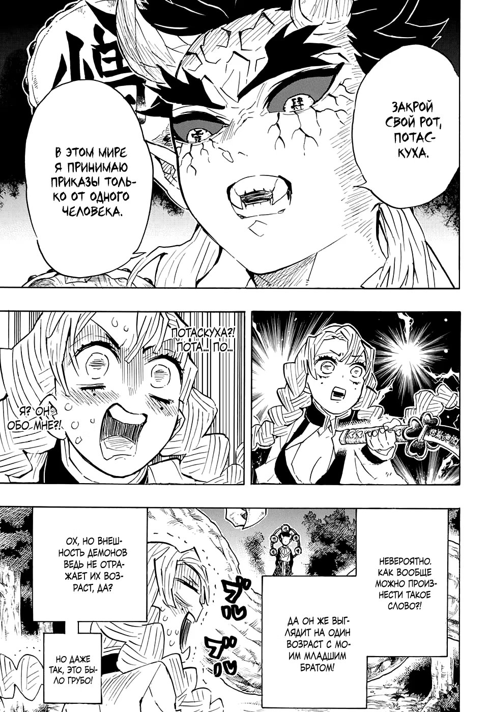 Страница 17 главы 122 манги Клинок, рассекающий демонов / Kimetsu no Yaiba