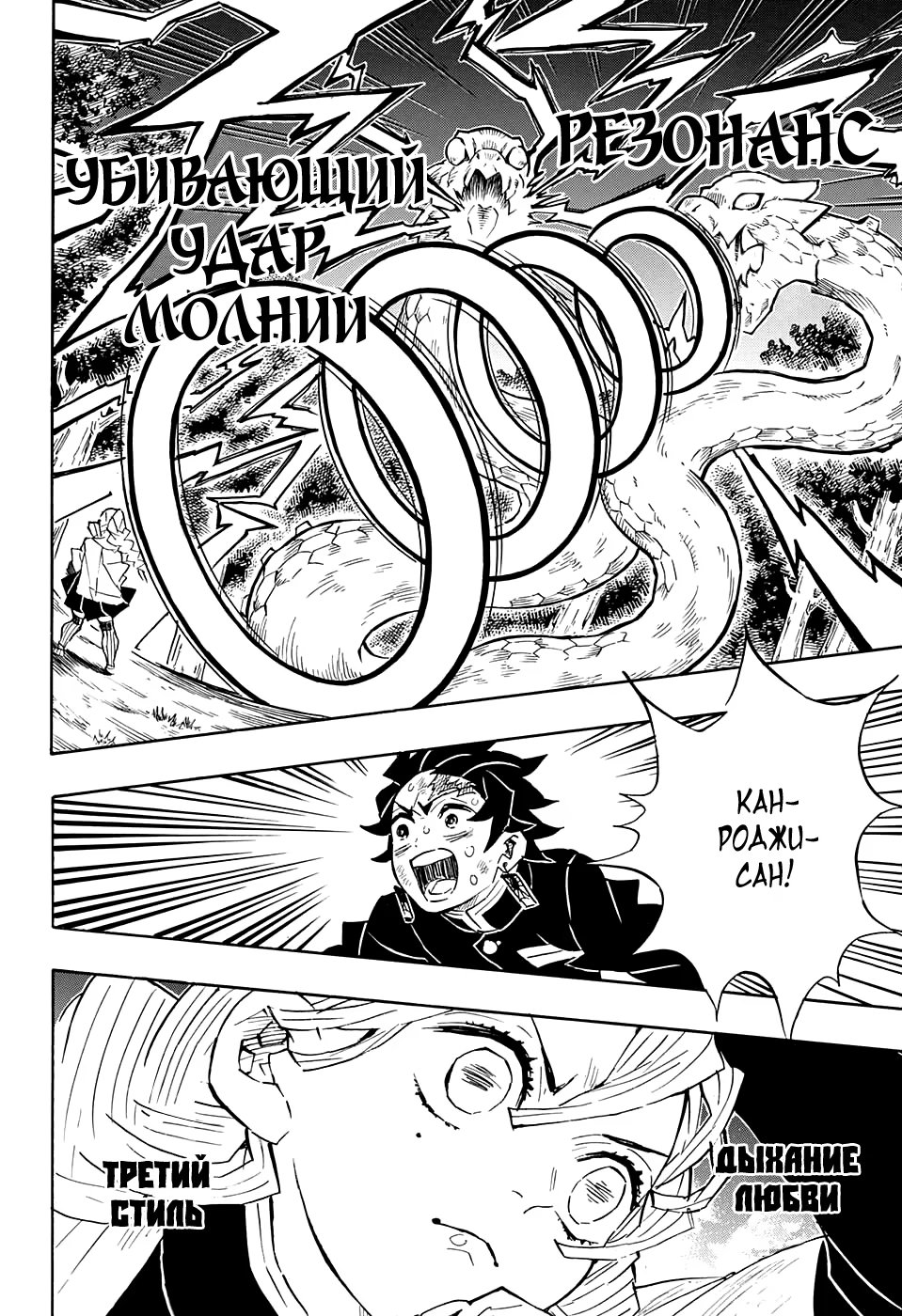 Страница 18 главы 122 манги Клинок, рассекающий демонов / Kimetsu no Yaiba