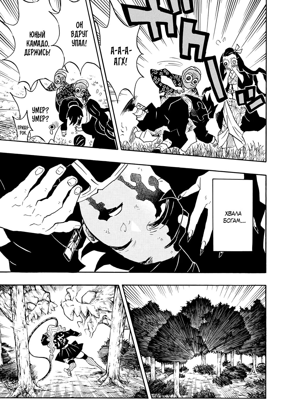 Страница 7 главы 127 манги Клинок, рассекающий демонов / Kimetsu no Yaiba